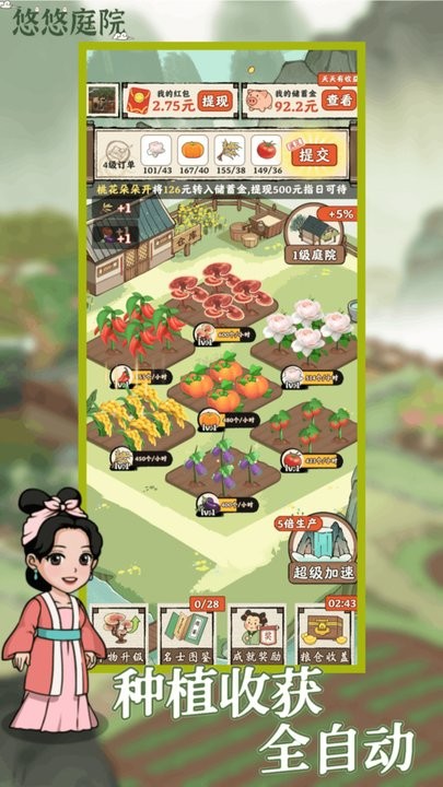 悠悠庭院红包版