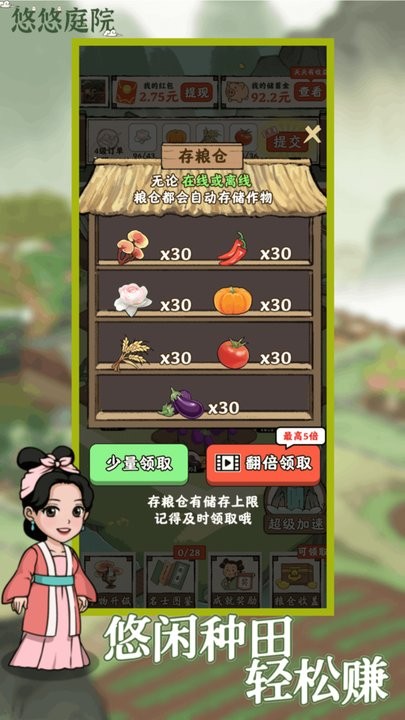 悠悠庭院红包版