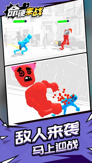 命硬来战无限金币无广告