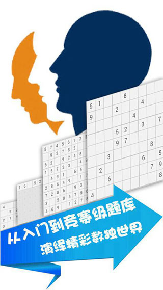 全民数独游戏手机版
