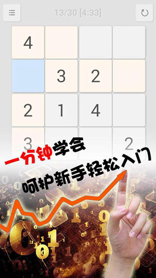 全民数独游戏手机版