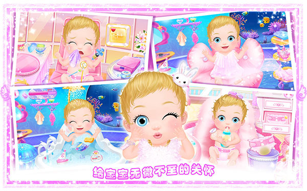 公主小宝宝照顾