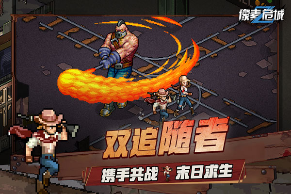 像素危城国际服