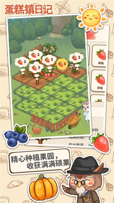 蛋糕镇日记无限金币版