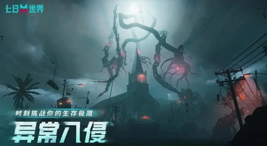 七日世界末日的演唱会任务怎么做