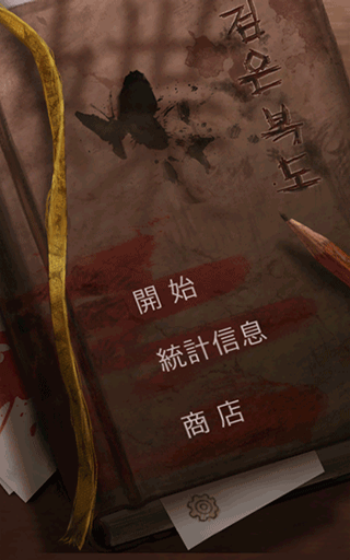 黑色走廊