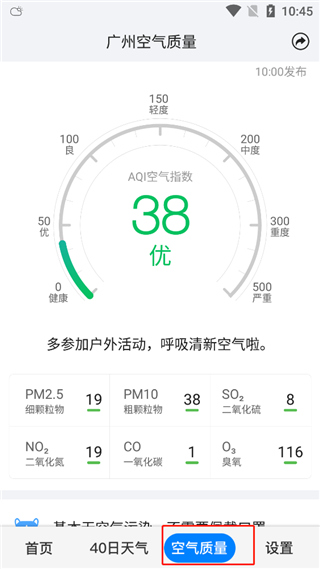 准点天气无广告版