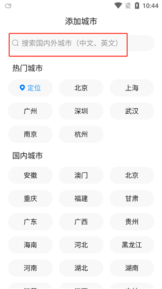 准点天气无广告版