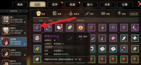 大侠立志传天穹之印怎么找-大侠立志传天穹之印位置攻略