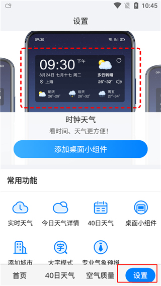 准点天气无广告版