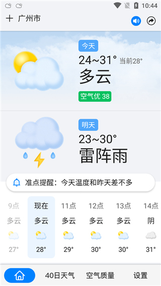 准点天气无广告版