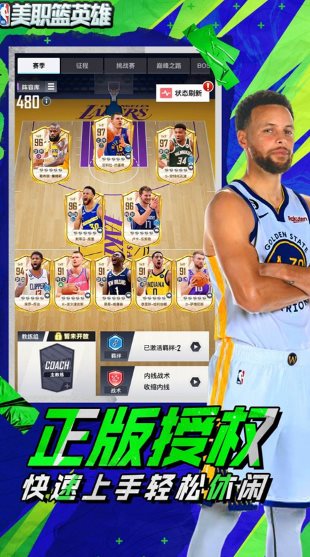 美职篮英雄无限金币版