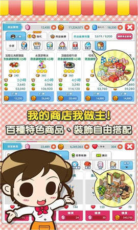 便利商店4内置菜单版