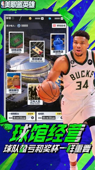 美职篮英雄无限金币版