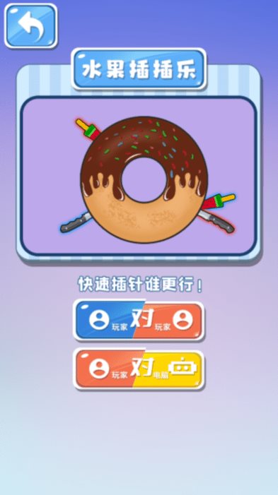 双人欢乐派对最新版