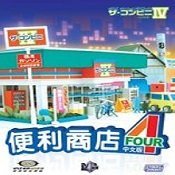 便利商店4内置菜单版