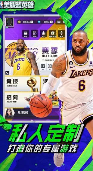 美职篮英雄无限金币版