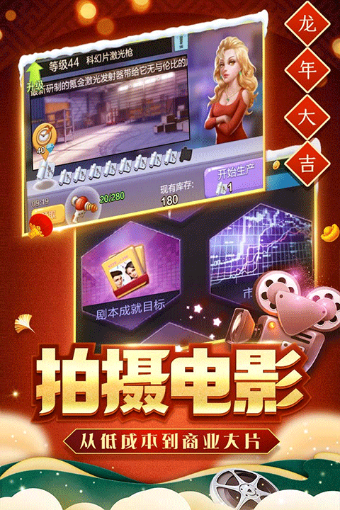 票房大卖王mod版