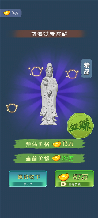 古董大师模拟器无广告版 古董大师模拟器无广告版