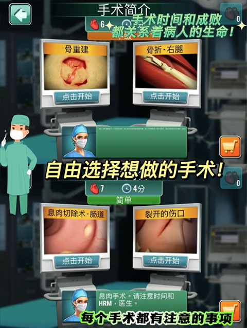 医院手术时间游戏安卓版