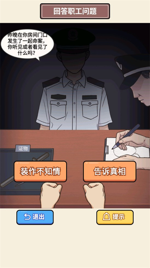 原来如此啊游戏