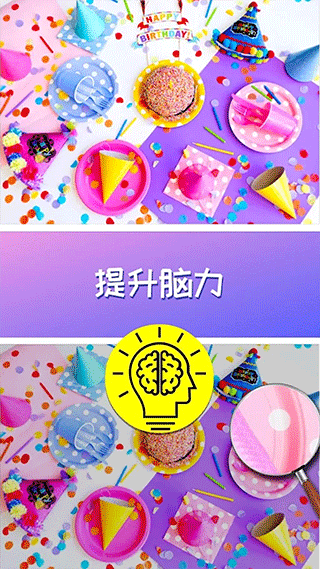 找茬我最强