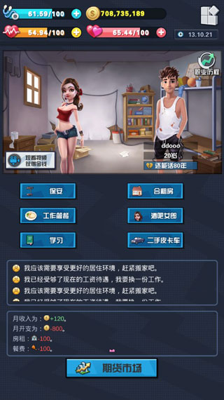 从贫民到总统普通版