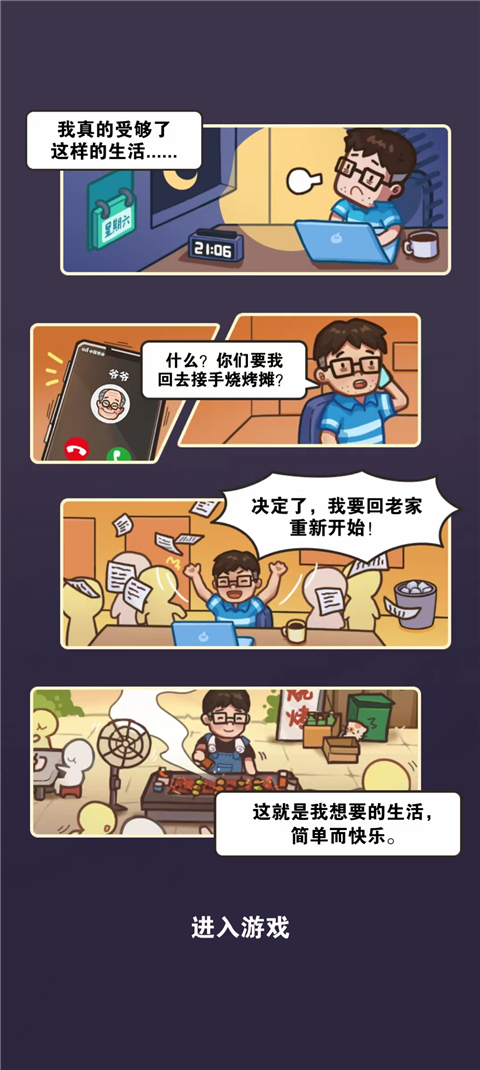 我家有个烧烤摊免广告版 我家有个烧烤摊免广告版