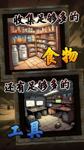 我有一个末日安全屋正式版