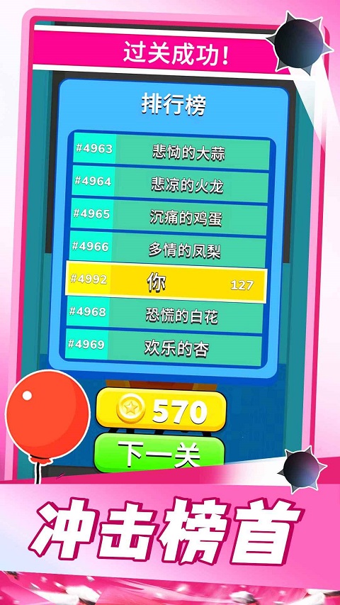 气球突围战免广告版