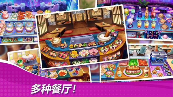 星厨奇迹无限钻石版