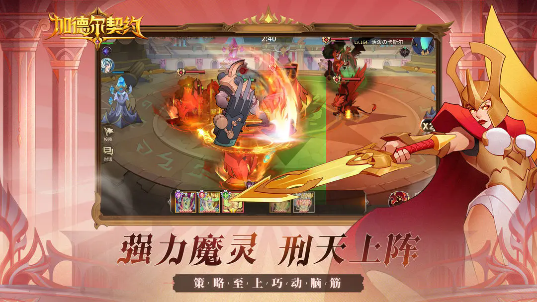 加德尔契约手游