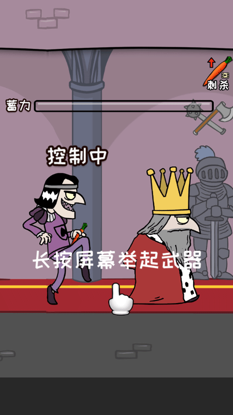 刺杀国王