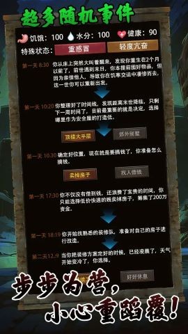 我有一个末日安全屋正式版
