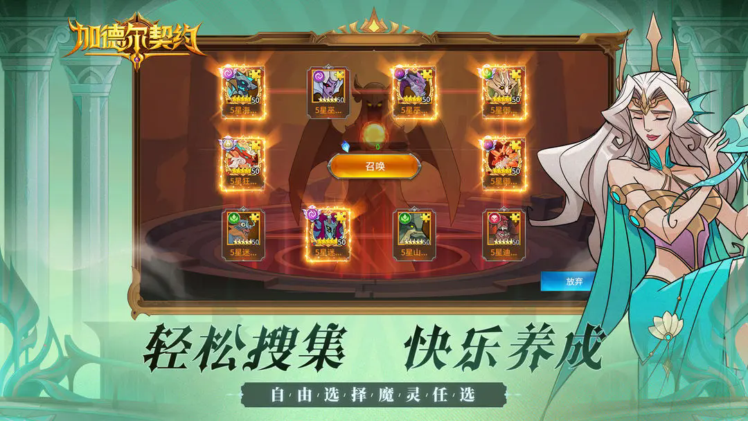 加德尔契约手游