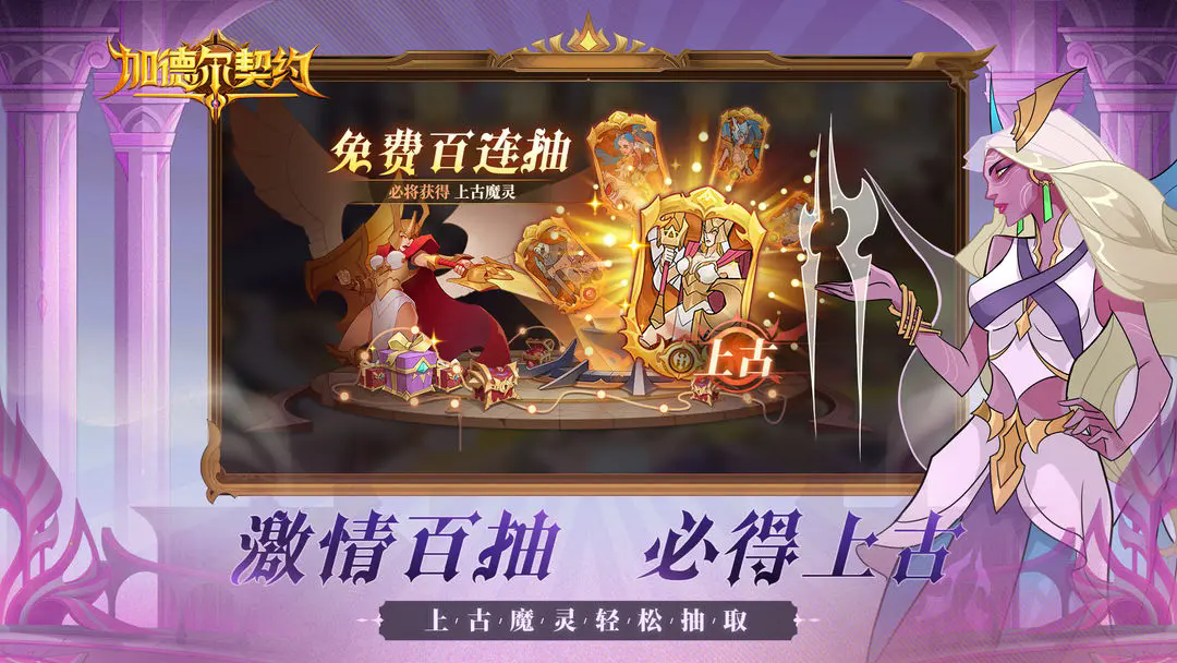 加德尔契约手游
