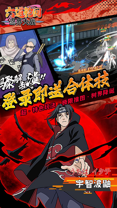 六道轮回火影