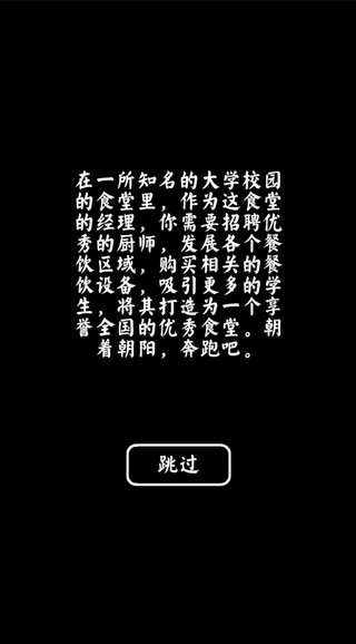 大学食堂模拟器免广告版