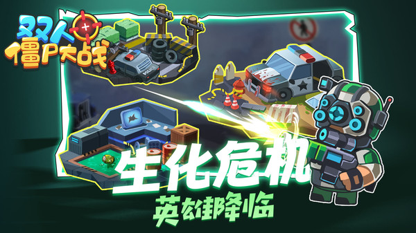 双人僵尸大战无限金币版