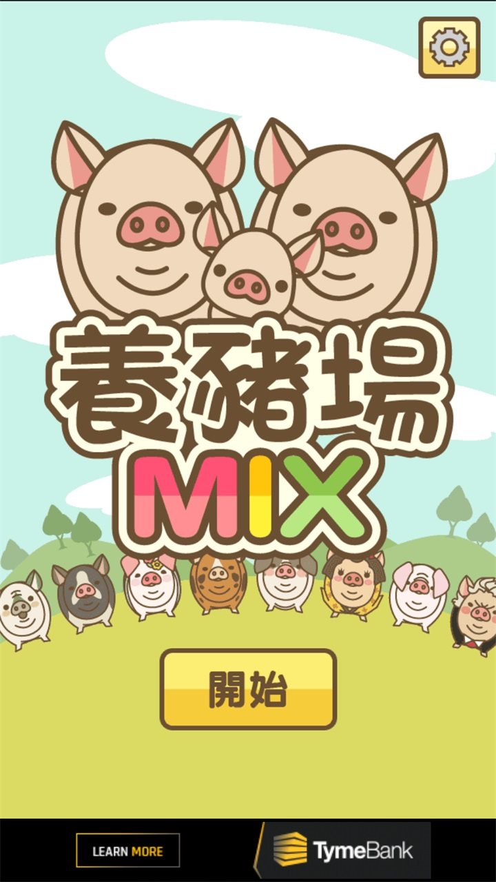 养猪场MIX最新版