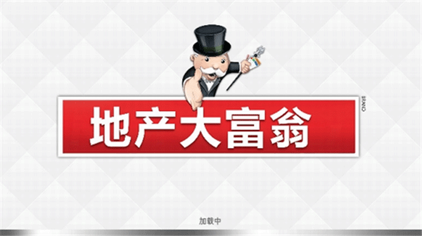 地产大富翁最新版