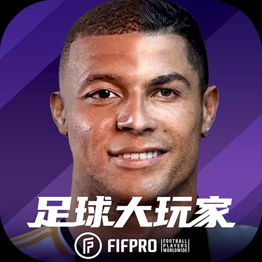 足球大玩家无限金币版