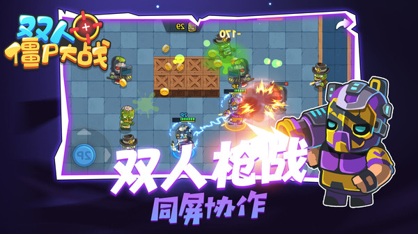 双人僵尸大战无限金币版