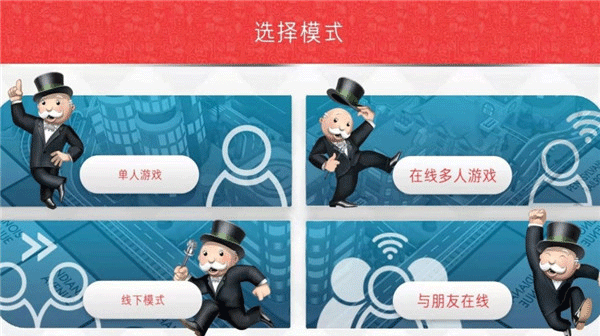 地产大富翁最新版