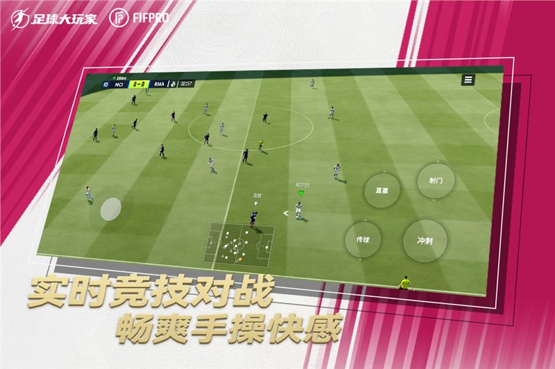足球大玩家无限金币版