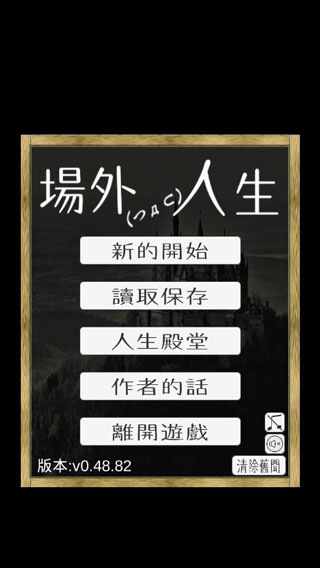 场外人生最新版