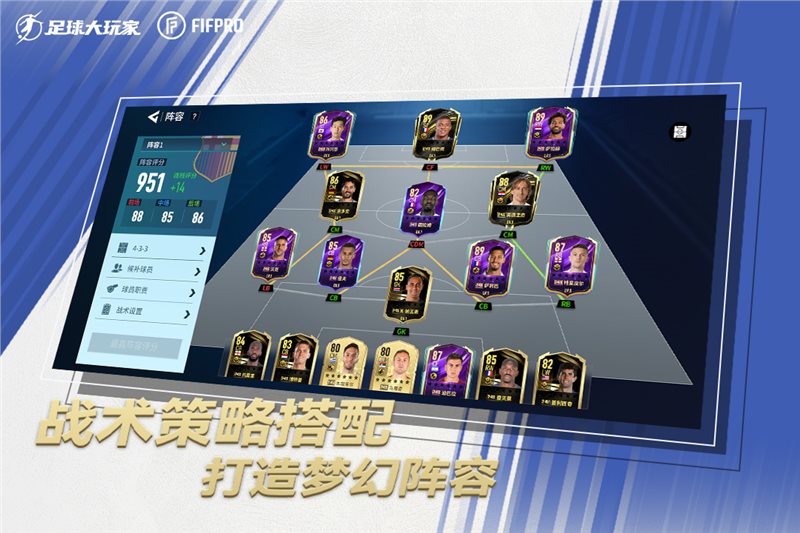 足球大玩家无限金币版