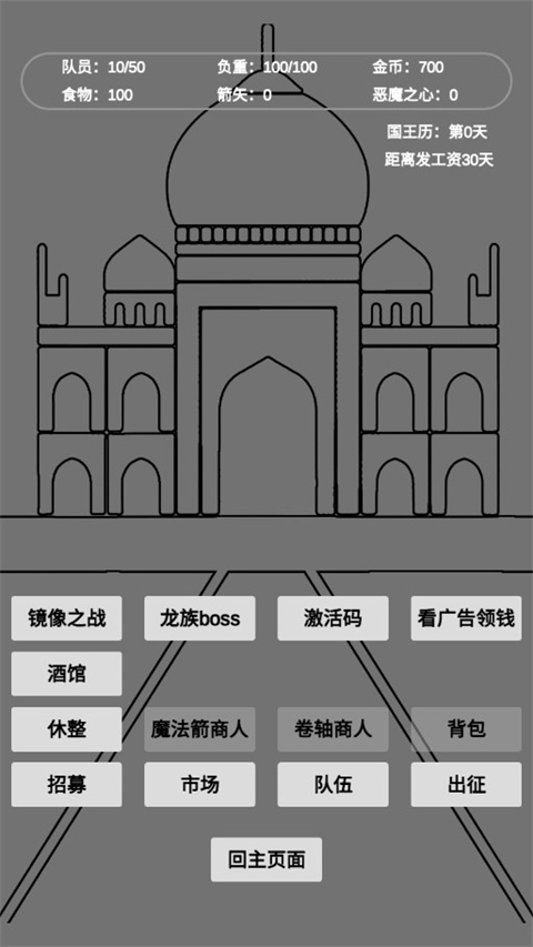 文字恶魔城