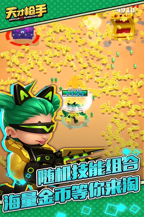 天才枪手游戏免广告版