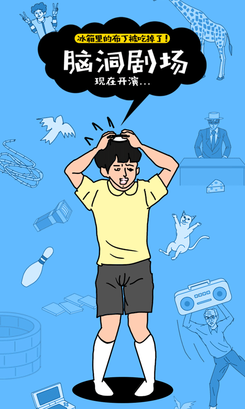 布丁被吃掉了免费版